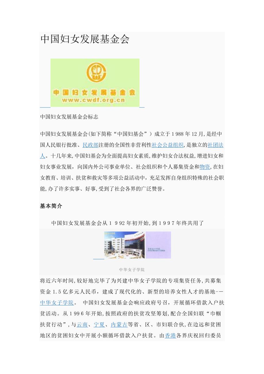 中国妇女发展基金会_第1页