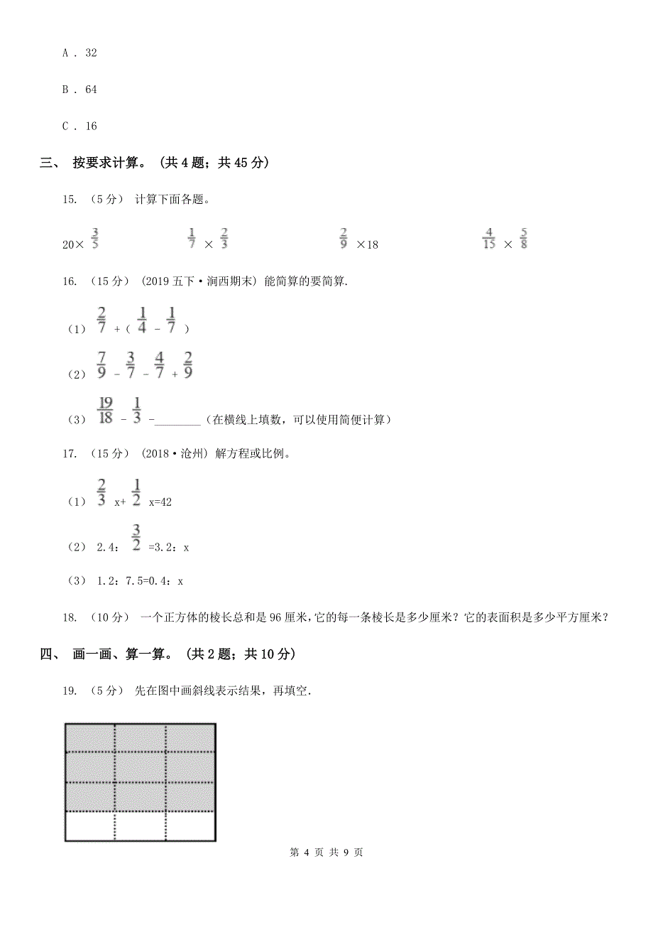 广西贵港市五年级下学期数学期末试卷_第4页