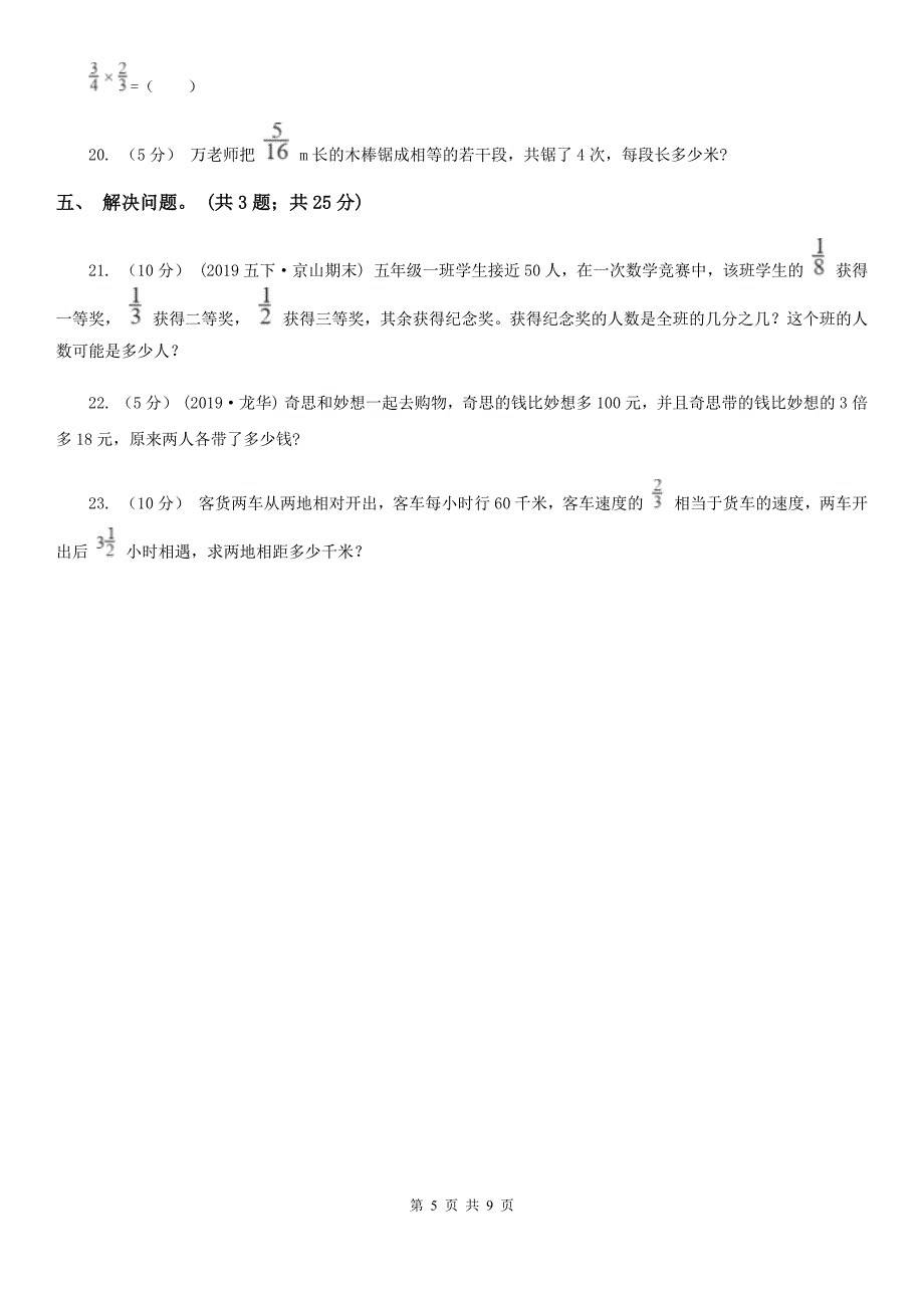 广西贵港市五年级下学期数学期末试卷_第5页