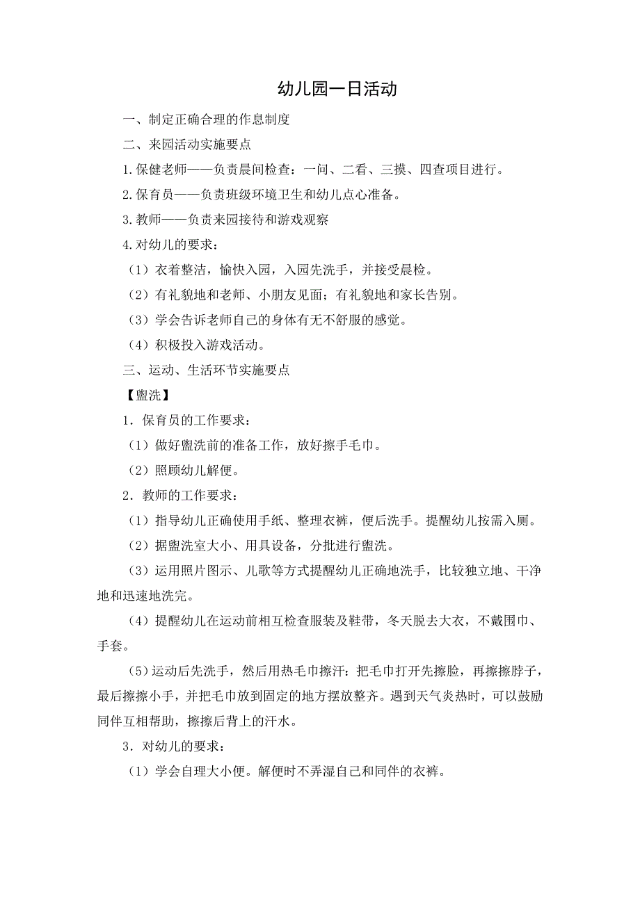 童馨幼儿园离园和入园情况_第4页