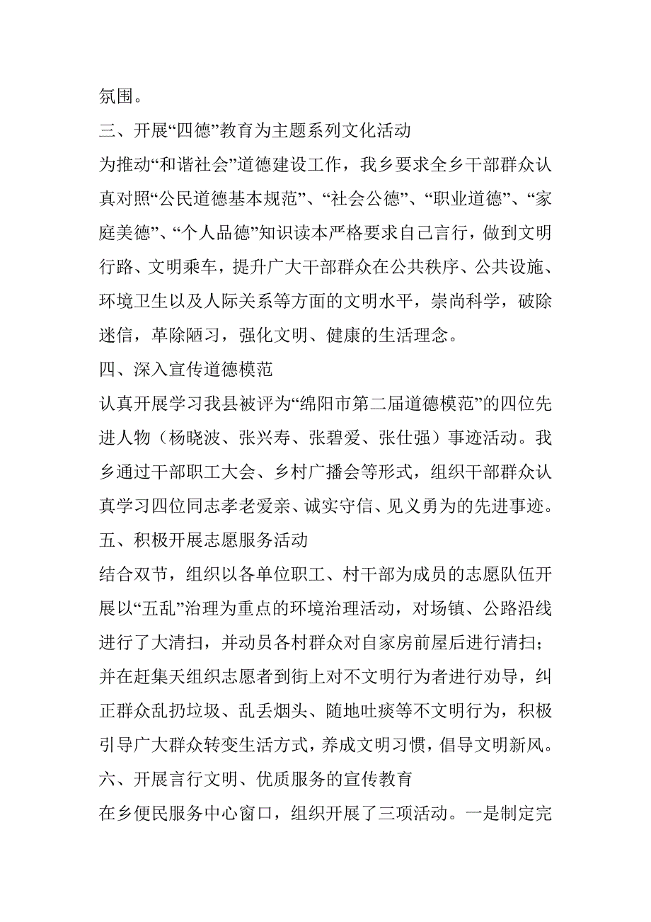 乡镇2016年“公民道德宣传日”活动总结_第2页