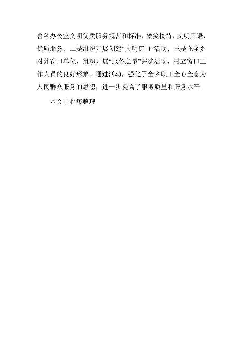 乡镇2016年“公民道德宣传日”活动总结_第3页