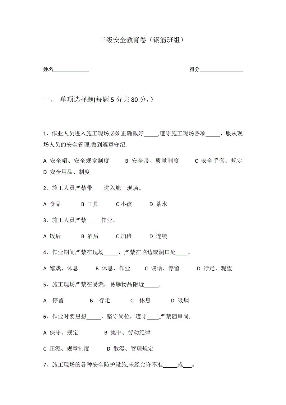 三级教育钢筋工试卷及答案.doc_第1页