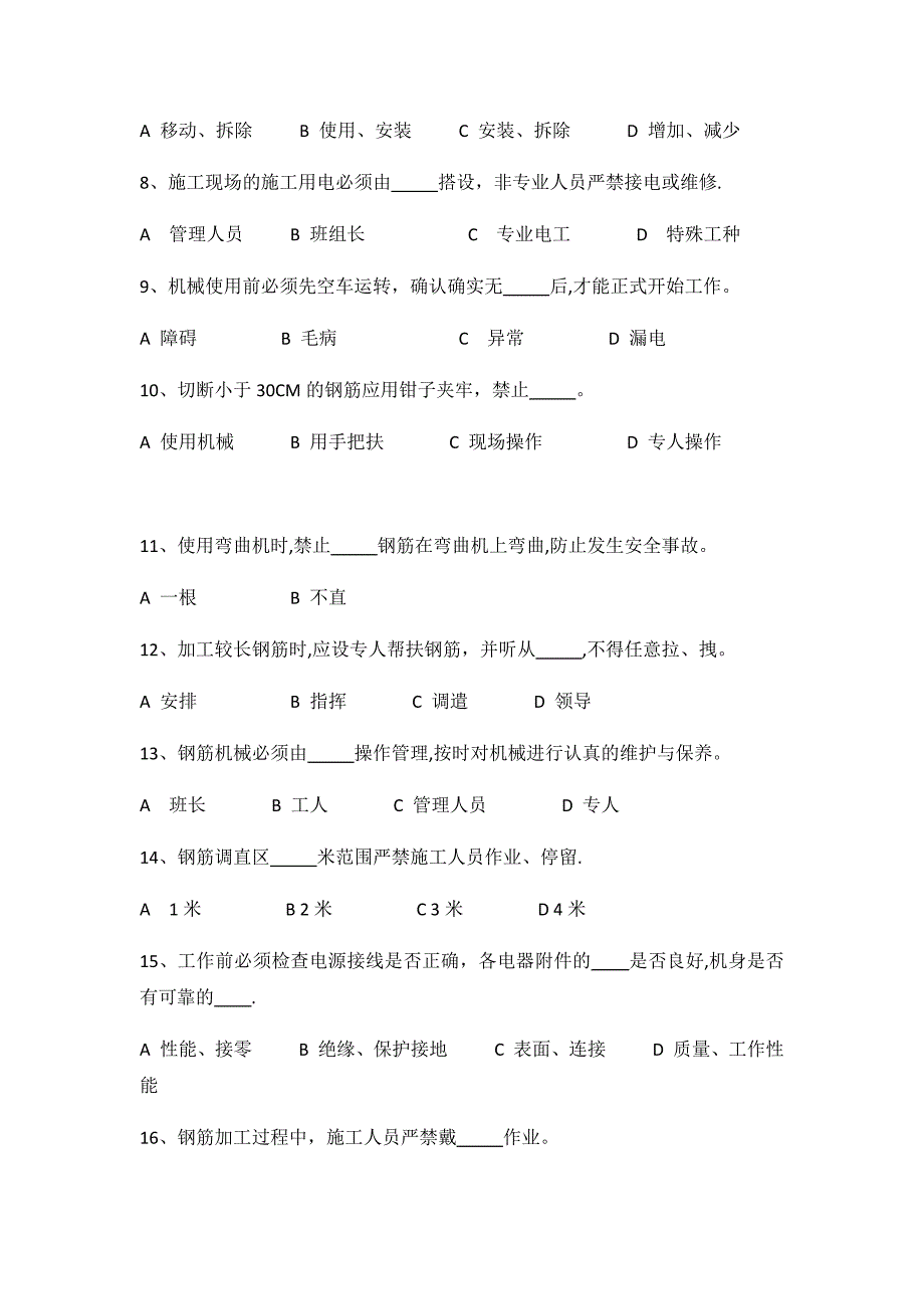 三级教育钢筋工试卷及答案.doc_第2页