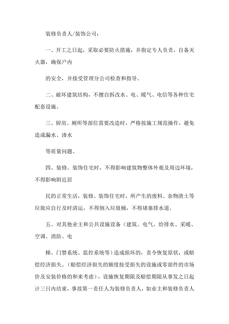 物业管理协议书合集七篇_第2页