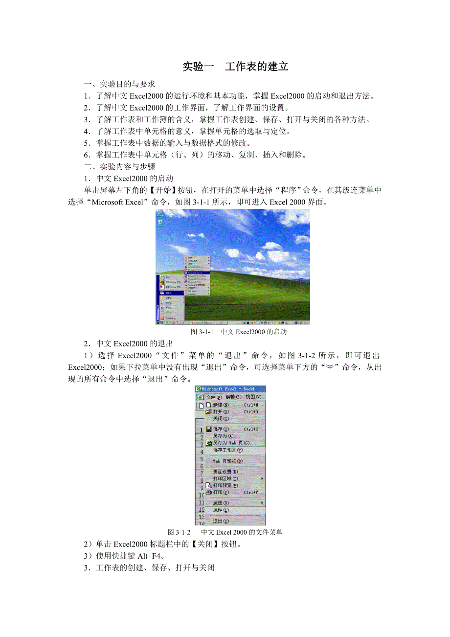 工作表的建立.doc_第1页