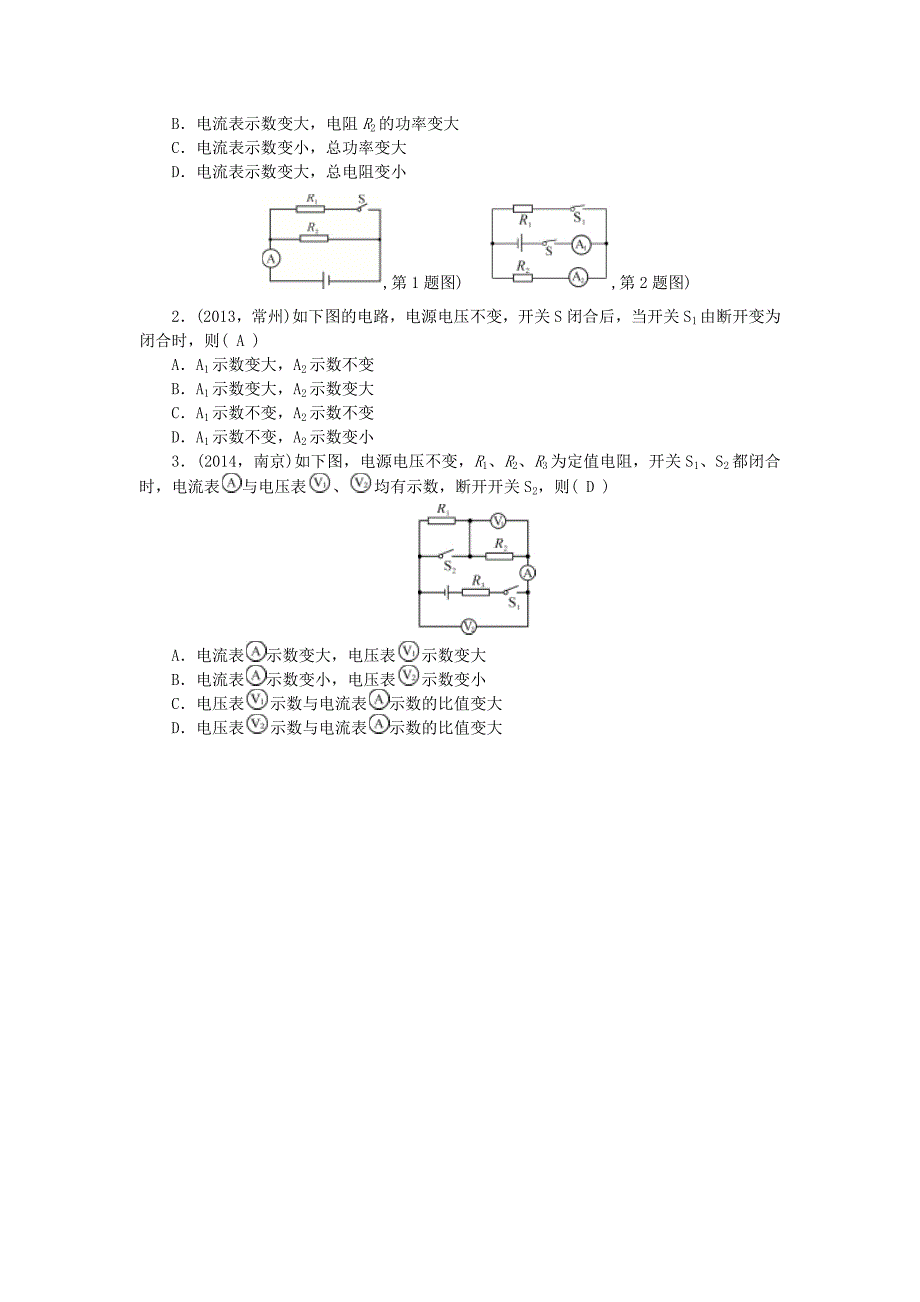 2020中考动态电路一_第2页