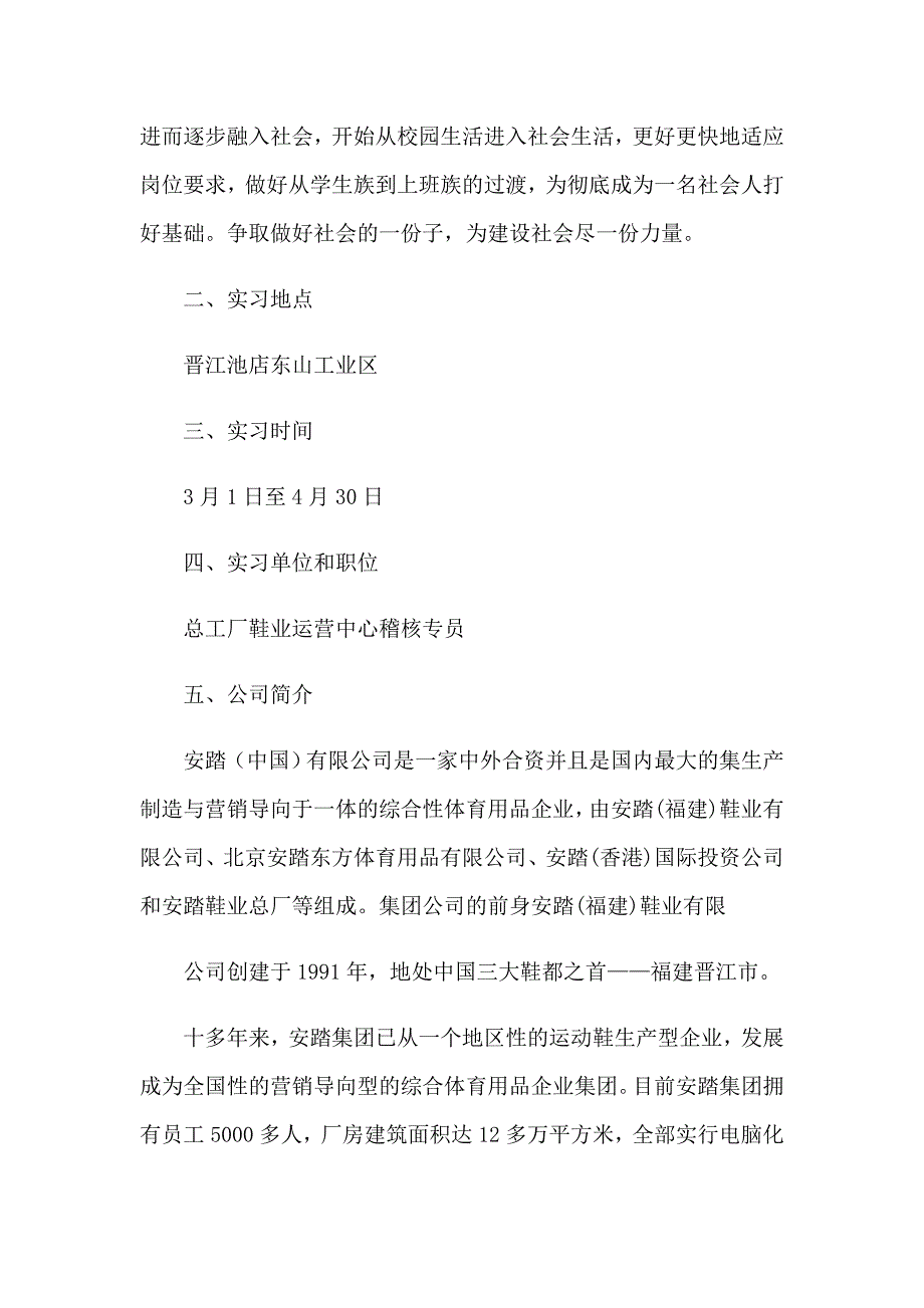 2023年实习生顶岗实习实习报告7篇_第2页