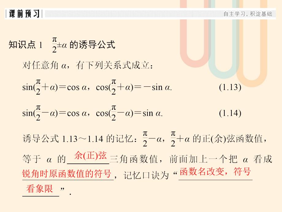 2018-2019学年高中数学 第一章 三角函数 1.4.4 单位圆的对称性与诱导公式（二）课件 北师大版必修4_第3页