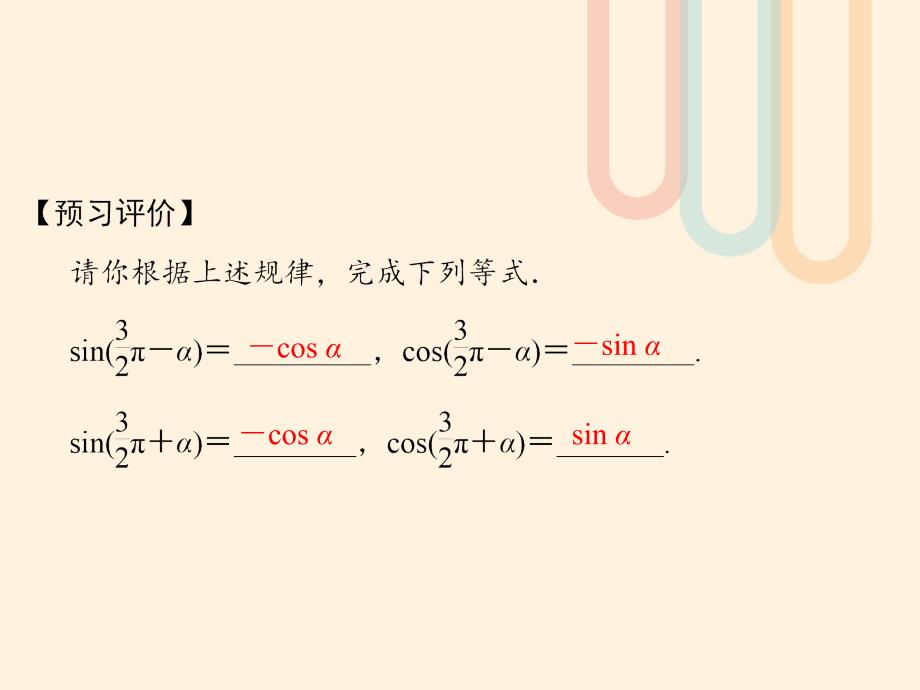 2018-2019学年高中数学 第一章 三角函数 1.4.4 单位圆的对称性与诱导公式（二）课件 北师大版必修4_第4页