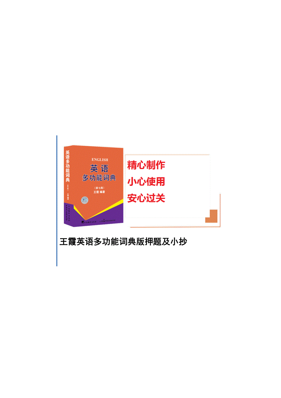 职称英语考试综合B理工B卫生B必考短文（三类教材新增文章） 含中文译文 王霞词典版小抄_第1页