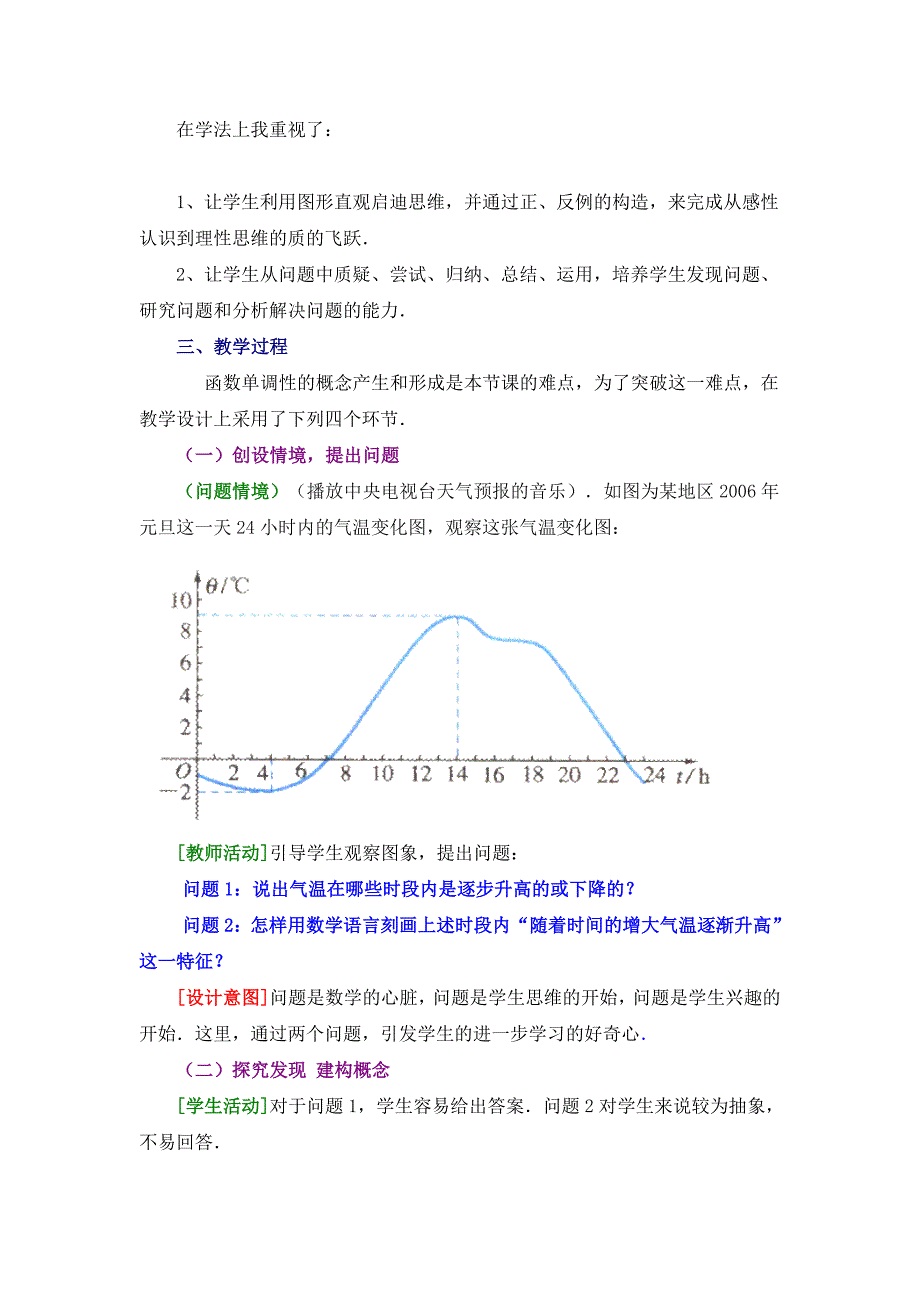 新编北师大版数学必修一函数的单调性说课稿_第2页