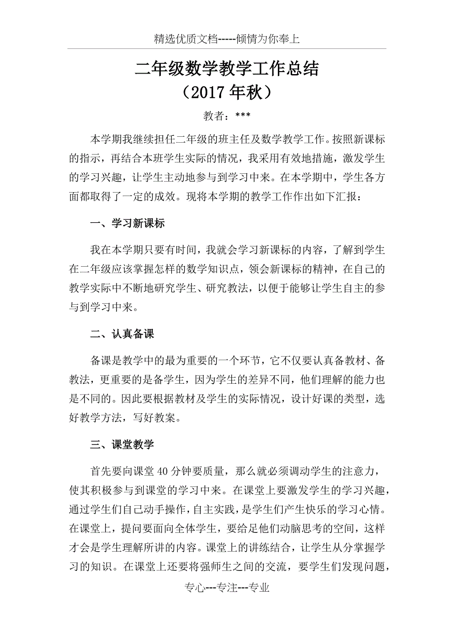 小学二年级数学上册教学工作总结_第1页