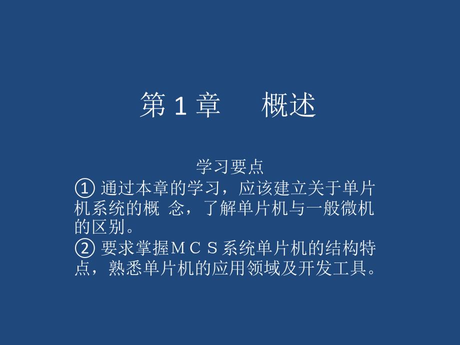 单片机原理及应用课件_第2页