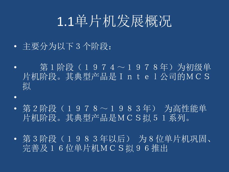 单片机原理及应用课件_第3页