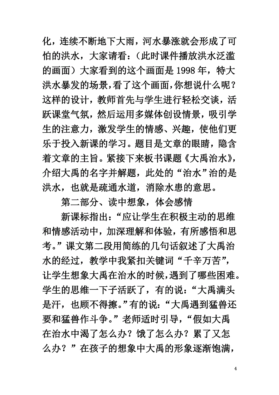 二年级语文上册课文515《大禹治水》说课稿新人教版_第4页