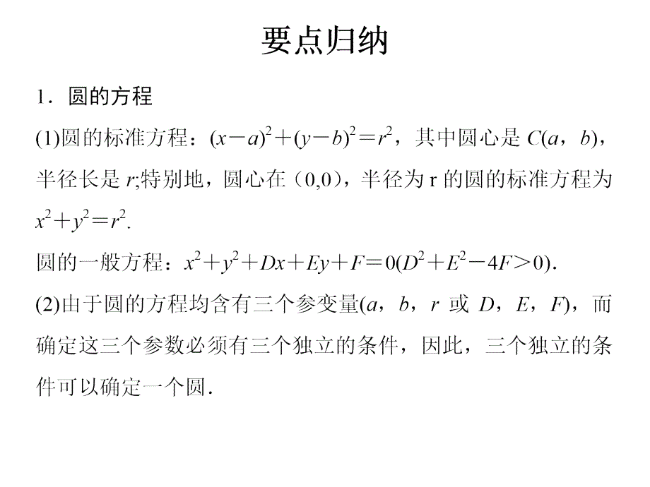 必修二第四章《圆与方程》整合复习课件_第4页