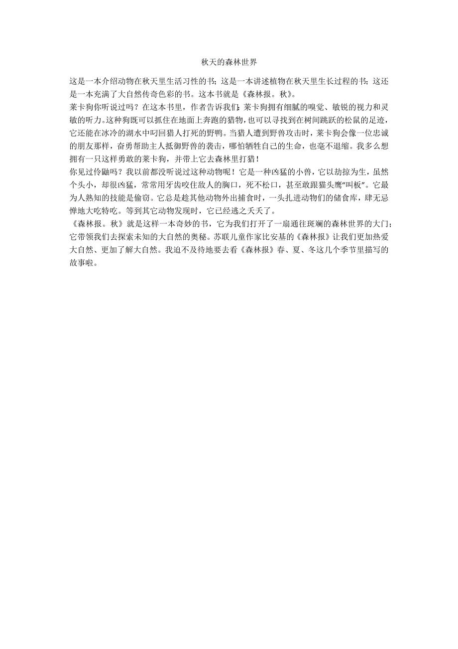 秋天的森林世界_第1页