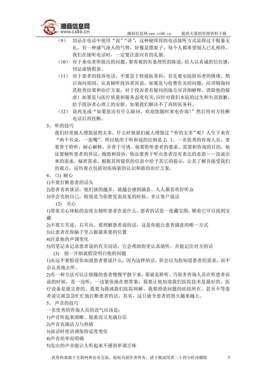 如何成为一名优秀的咨询人员.doc_第5页