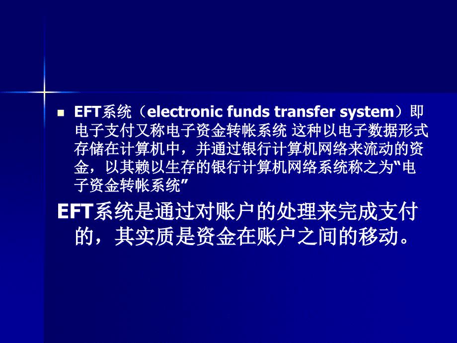 电子银行基础及相关知识体系_第1页