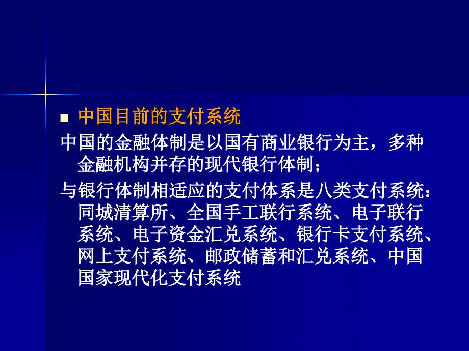 电子银行基础及相关知识体系_第2页