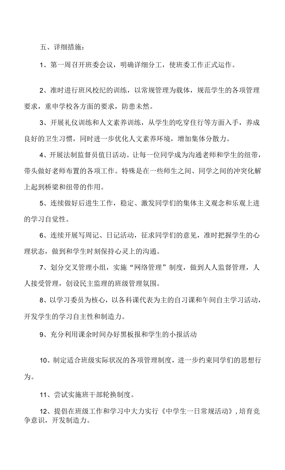 2022年八年级班主任秋季开学工作计划.docx_第2页