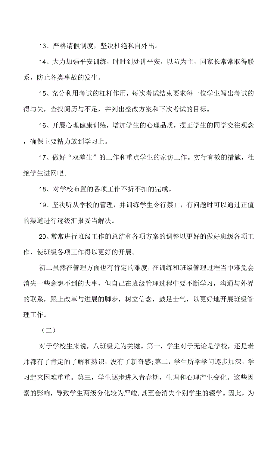 2022年八年级班主任秋季开学工作计划.docx_第3页