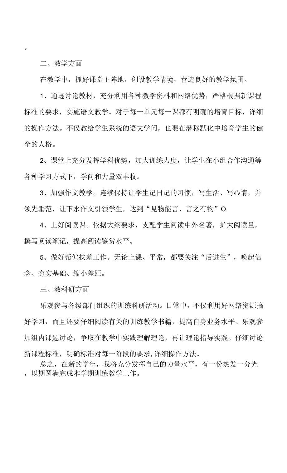 2022年八年级班主任秋季开学工作计划.docx_第5页