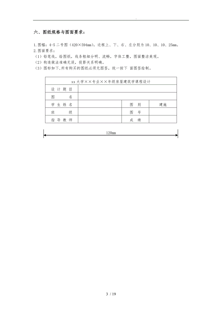 房屋建筑学课程设计汇本_第3页