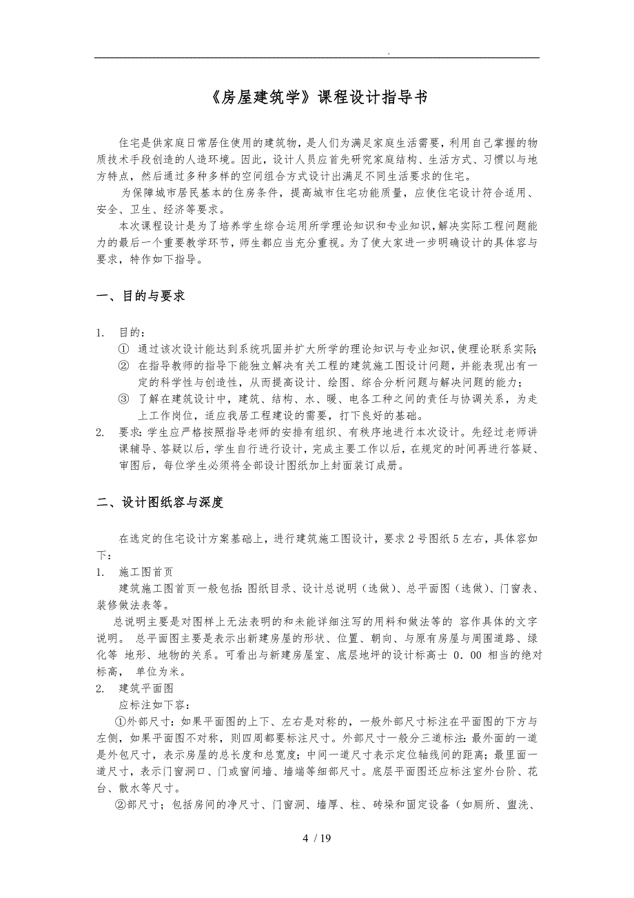 房屋建筑学课程设计汇本_第4页