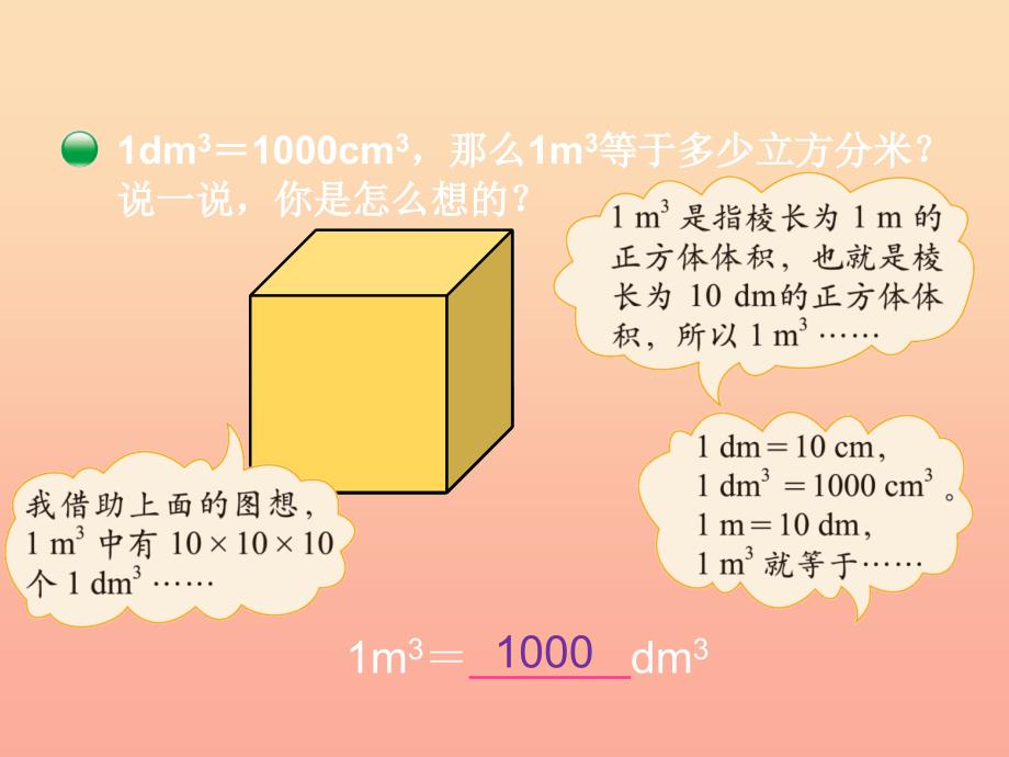 五年级数学下册4.4体积单位的换算课件4北师大版_第3页