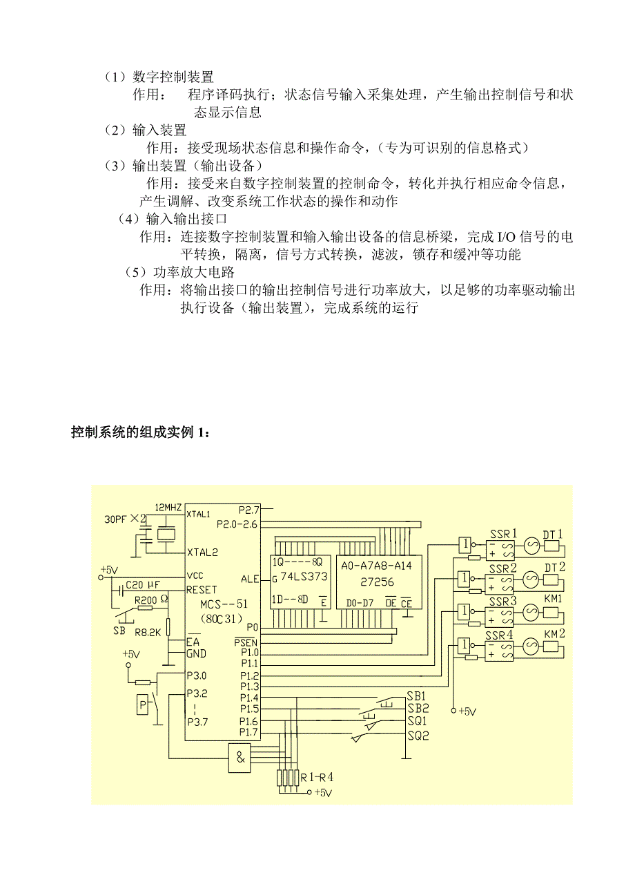 机电一体化控制系统组成及作用_第2页