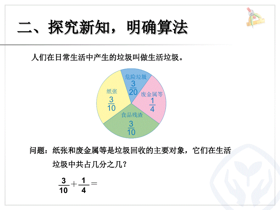 异分母分数加、减法例1_第3页