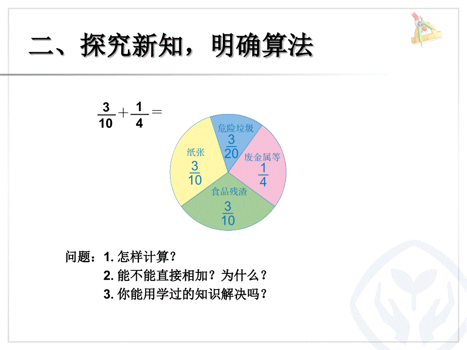 异分母分数加、减法例1_第4页