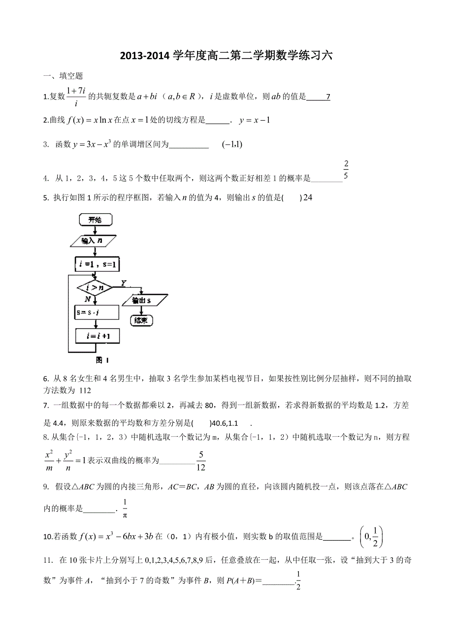 数学练习六教师版_20145916715584(教育精品)_第1页