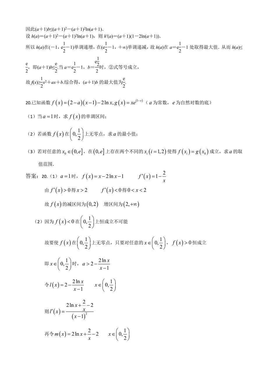 数学练习六教师版_20145916715584(教育精品)_第5页