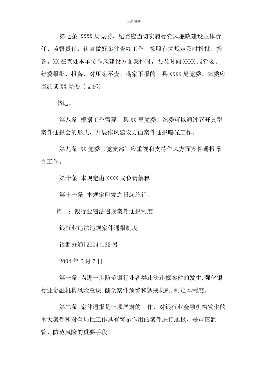 2023年典型案件警示通报制度整理版.docx_第2页