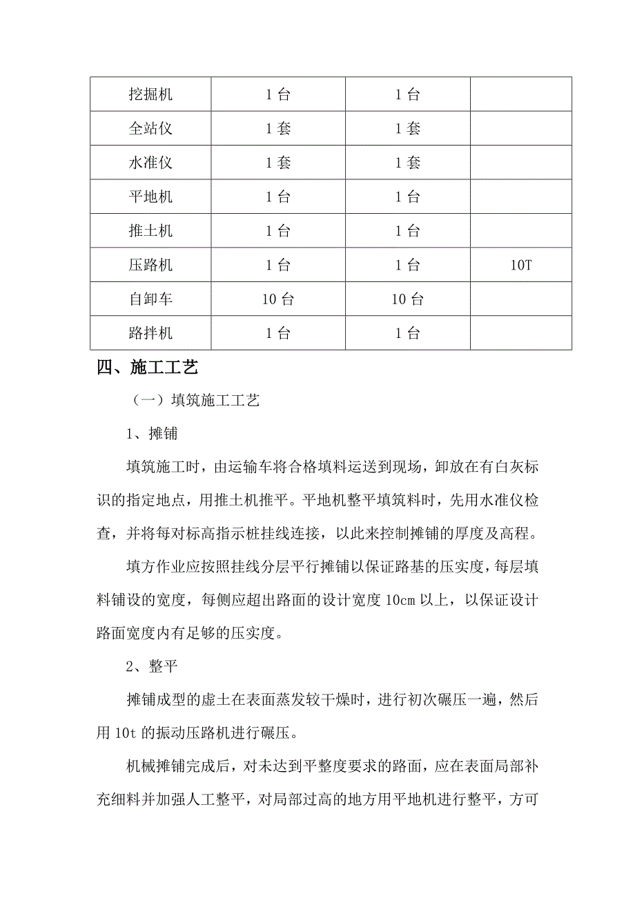 (完整版)道路砂砾石面层施工方案_第4页