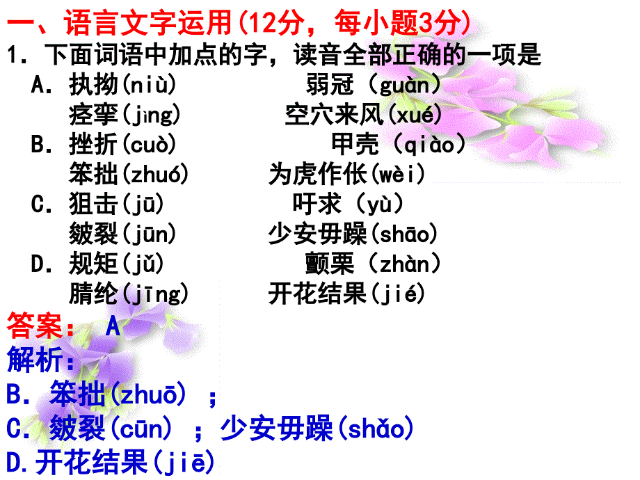 长郡中学高三月考语文(四)_第2页