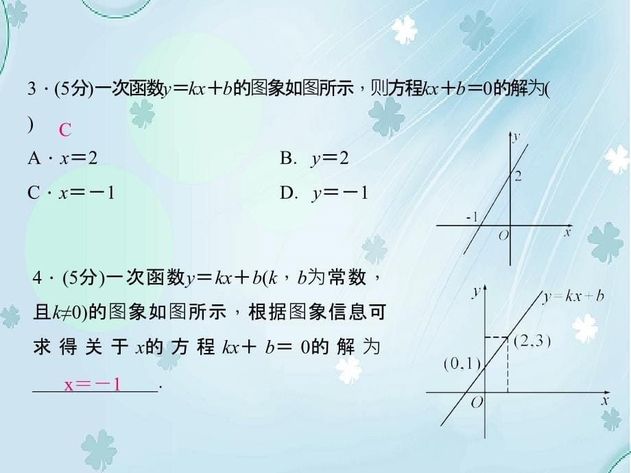 八年级数学上册4.4 一次函数的应用课件2新北师大版_第5页