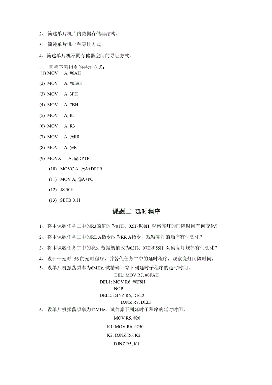 单片机结构及开发设计流程_第2页