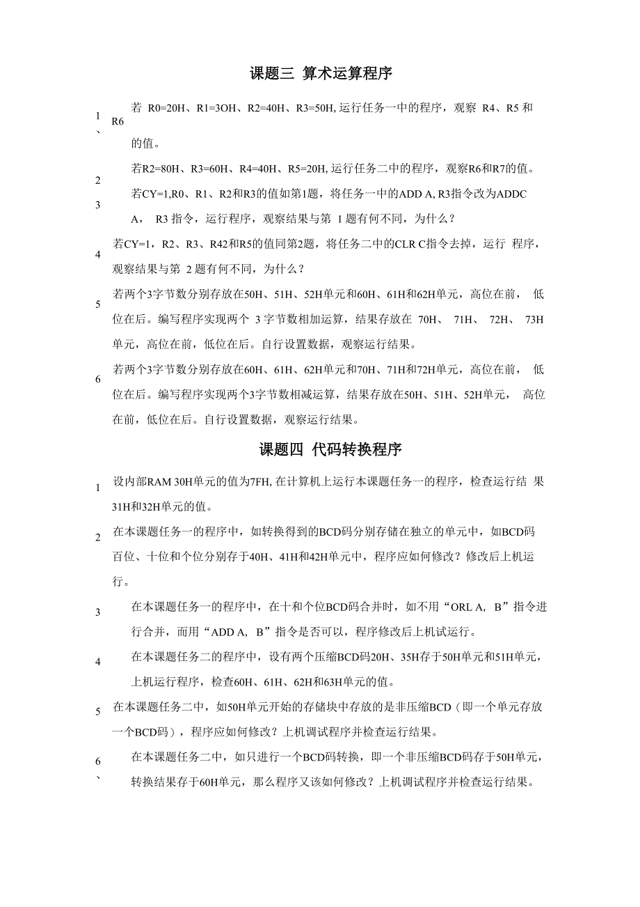 单片机结构及开发设计流程_第3页