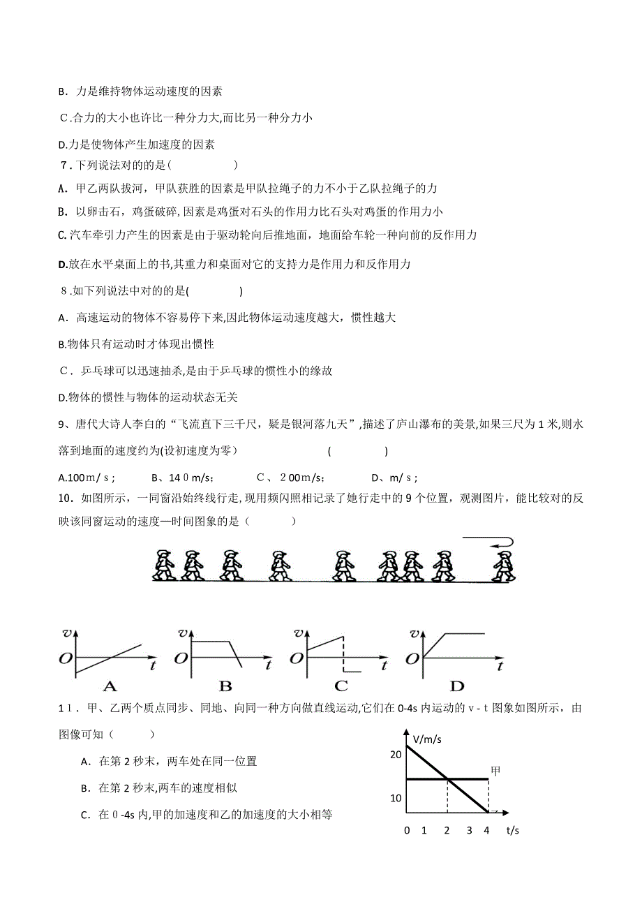 高一物理必修一试题及答案_第2页