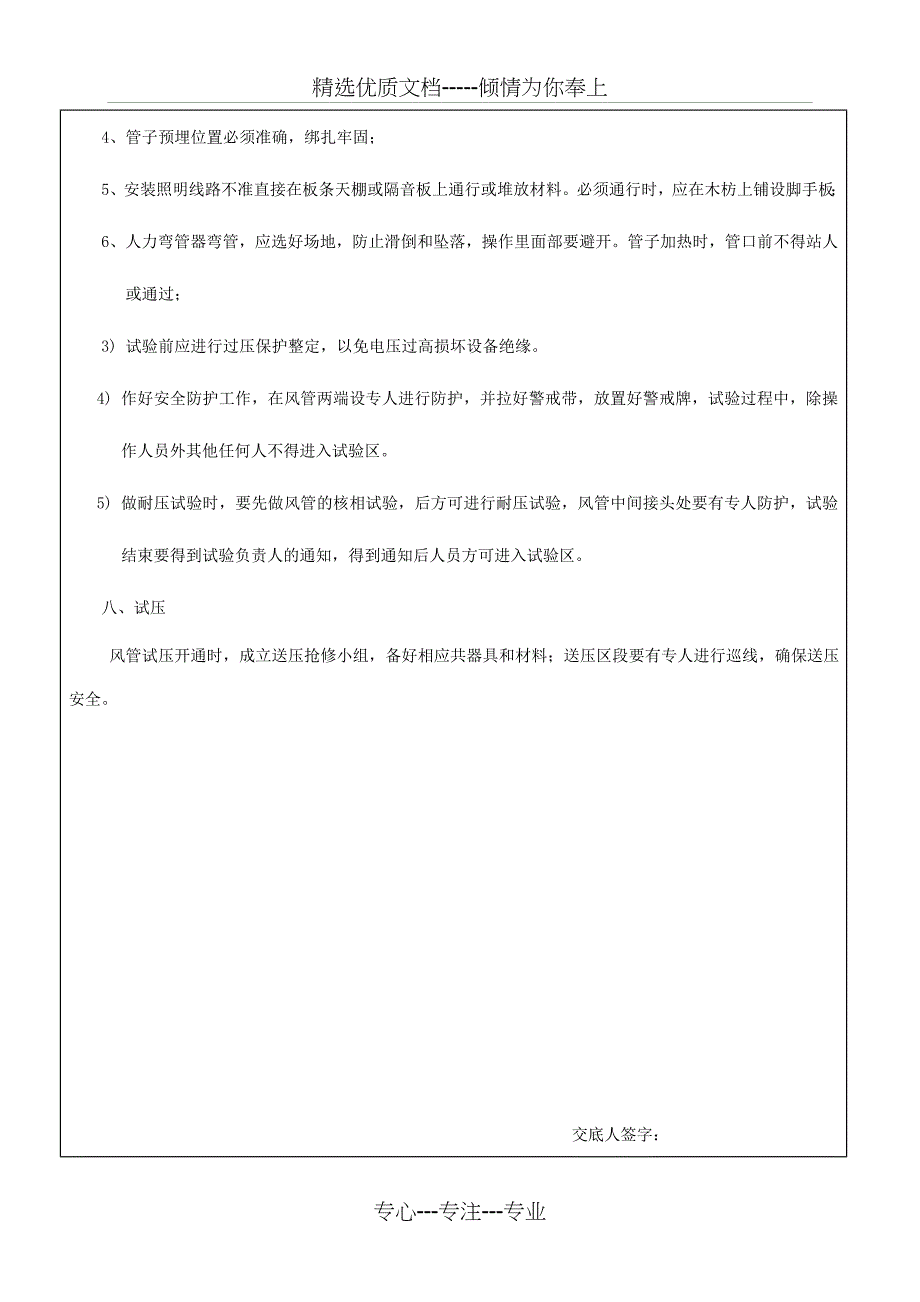 通风安全技术交底_第4页