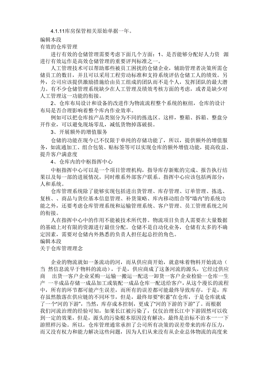 仓储管理是指对仓库以及仓库内储存的物资所进行的有效管理_第2页