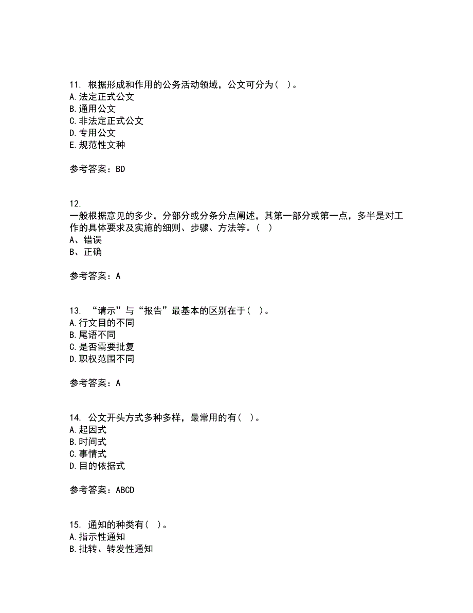 吉林大学22春《公文写作》与处理补考试题库答案参考73_第3页