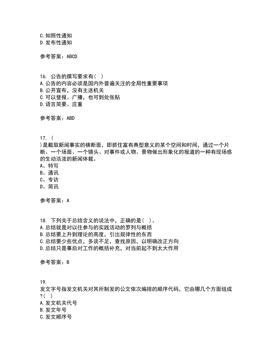 吉林大学22春《公文写作》与处理补考试题库答案参考73_第4页