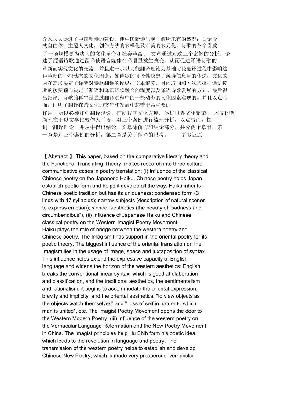 翻译的再生：诗歌翻译中文化交流的三个案例研(精)_第5页
