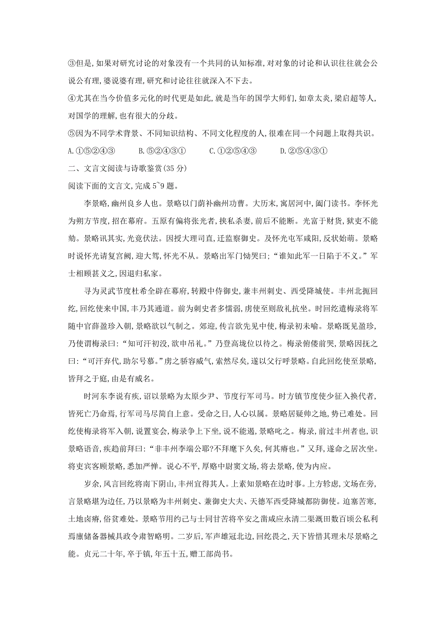 广东省2012届高三综合模拟试题(语文)Word版_第3页