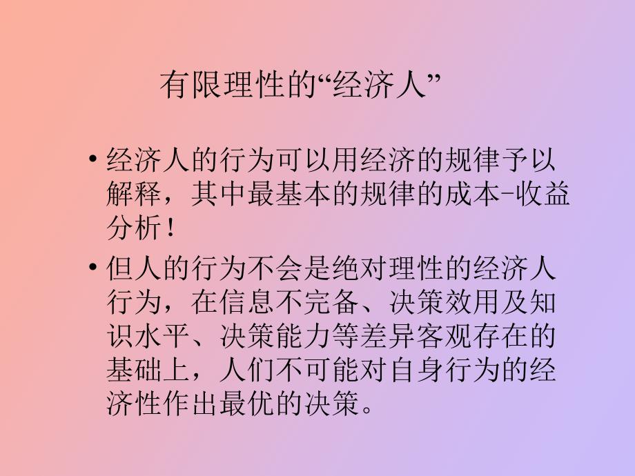 管理的挑战与发展_第4页